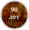 ����: 90 ���